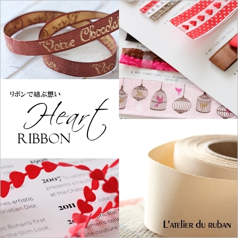 フランス製リボン・ドイツ製リボン・イタリア製リボン販売：フランス